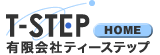 有限会社ティーステップ